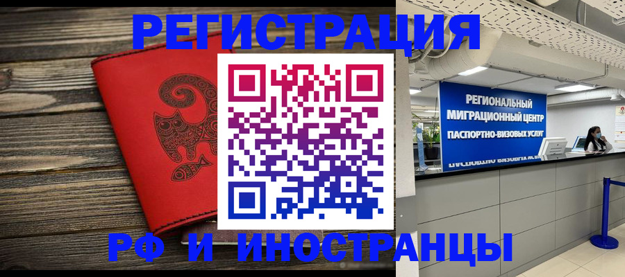 временная регистрация для всех в Салехарде